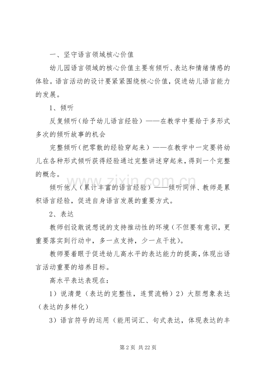 语言学习的价值.docx_第2页