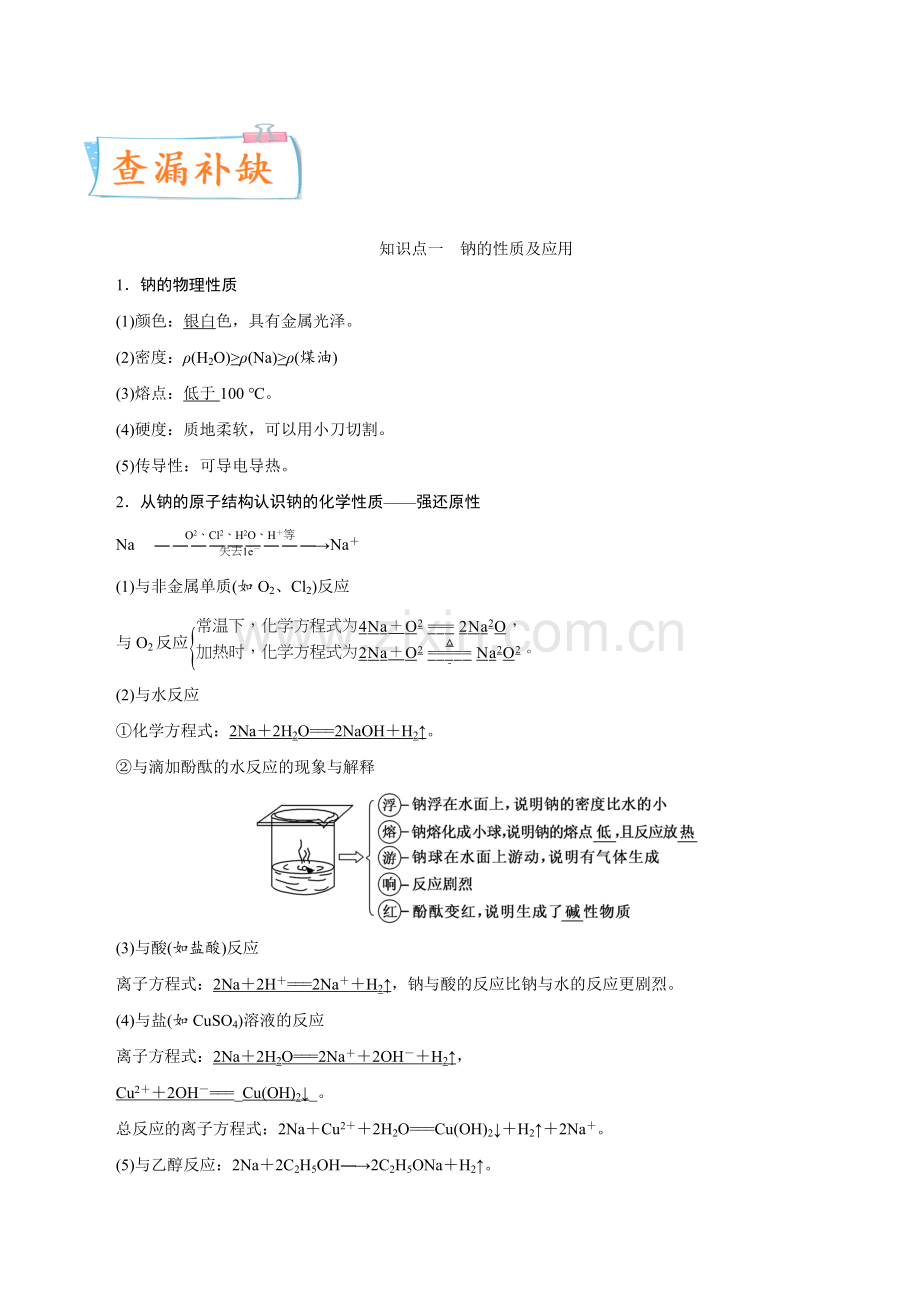考向06-钠及其化合物(新高考地区专用).docx_第2页