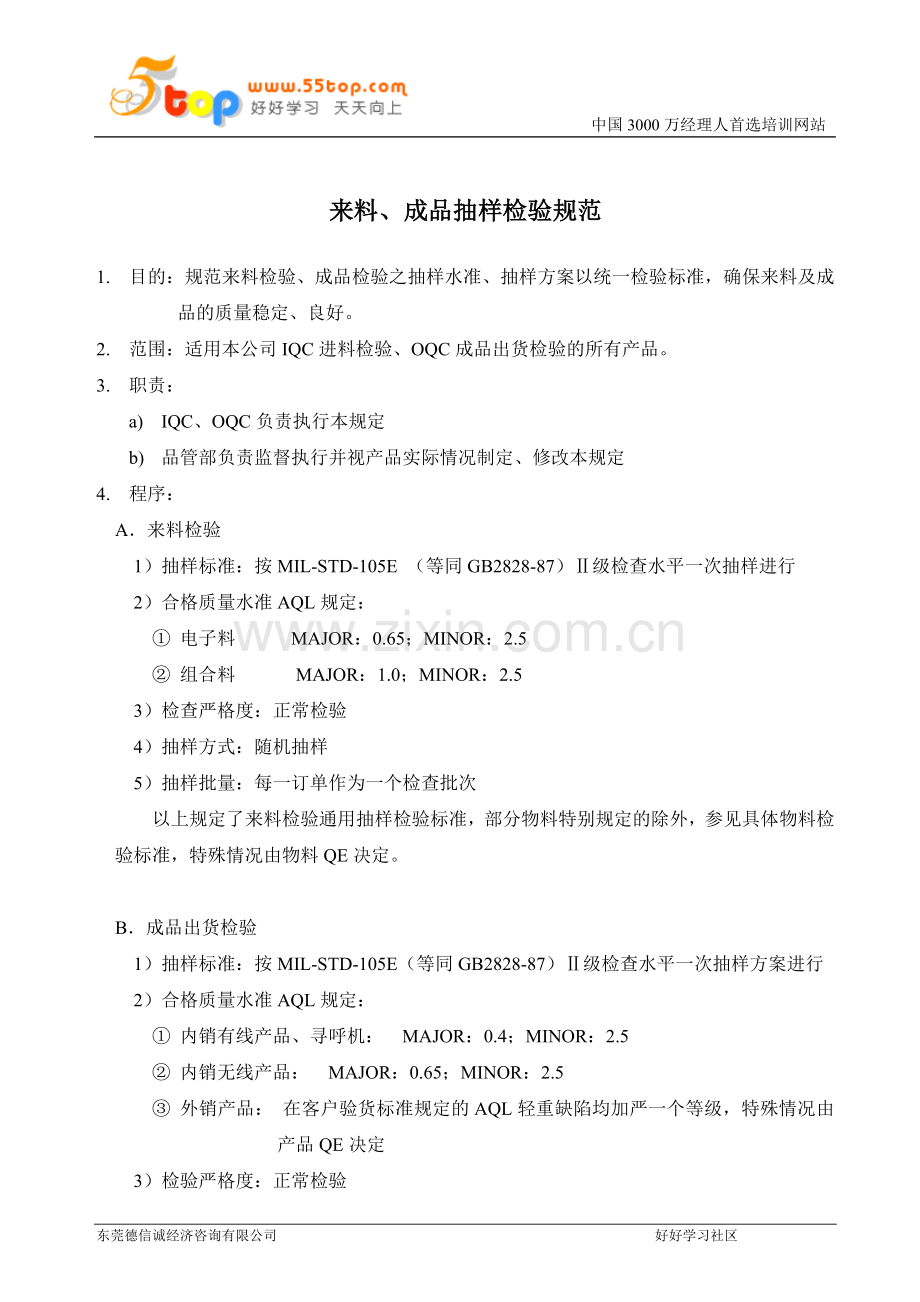 来料、成品抽样检验规范.doc_第1页