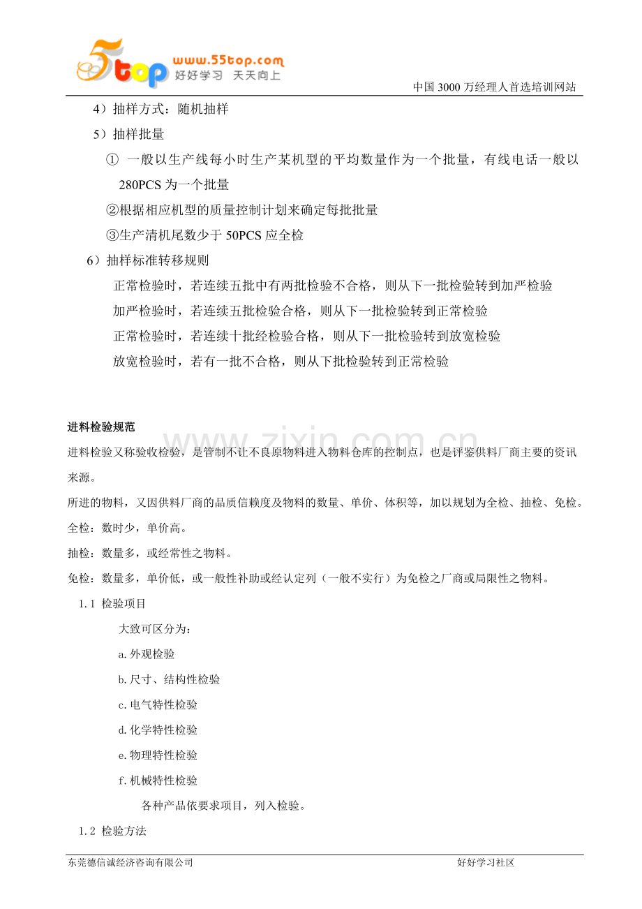 来料、成品抽样检验规范.doc_第2页
