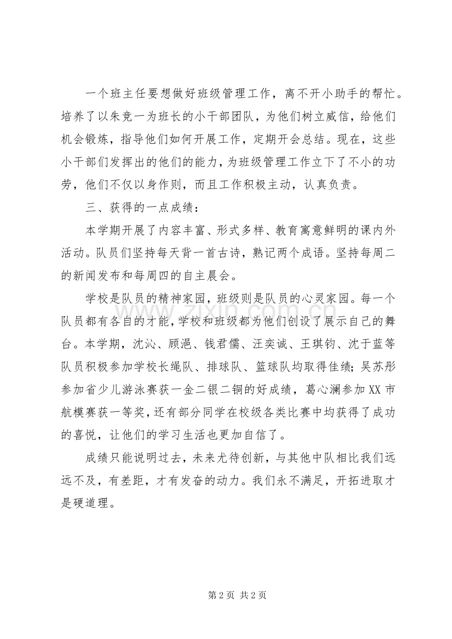 五4中队工作总结范文.docx_第2页