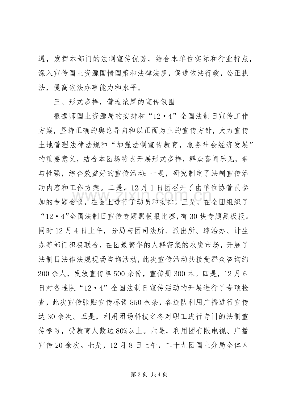 国土局“12·4”法制宣传日教育活动总结.docx_第2页