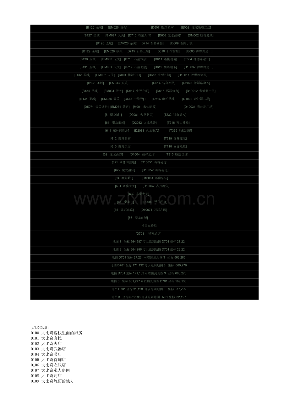 传奇地图编号.doc_第2页