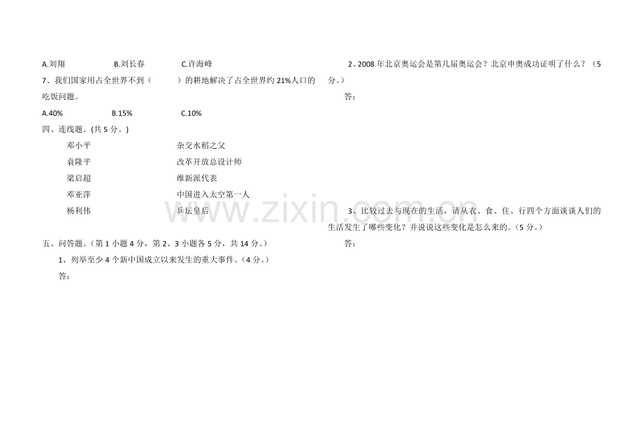 2018-2019年小学六年级上册思品第三次月考试卷含答案.doc_第2页