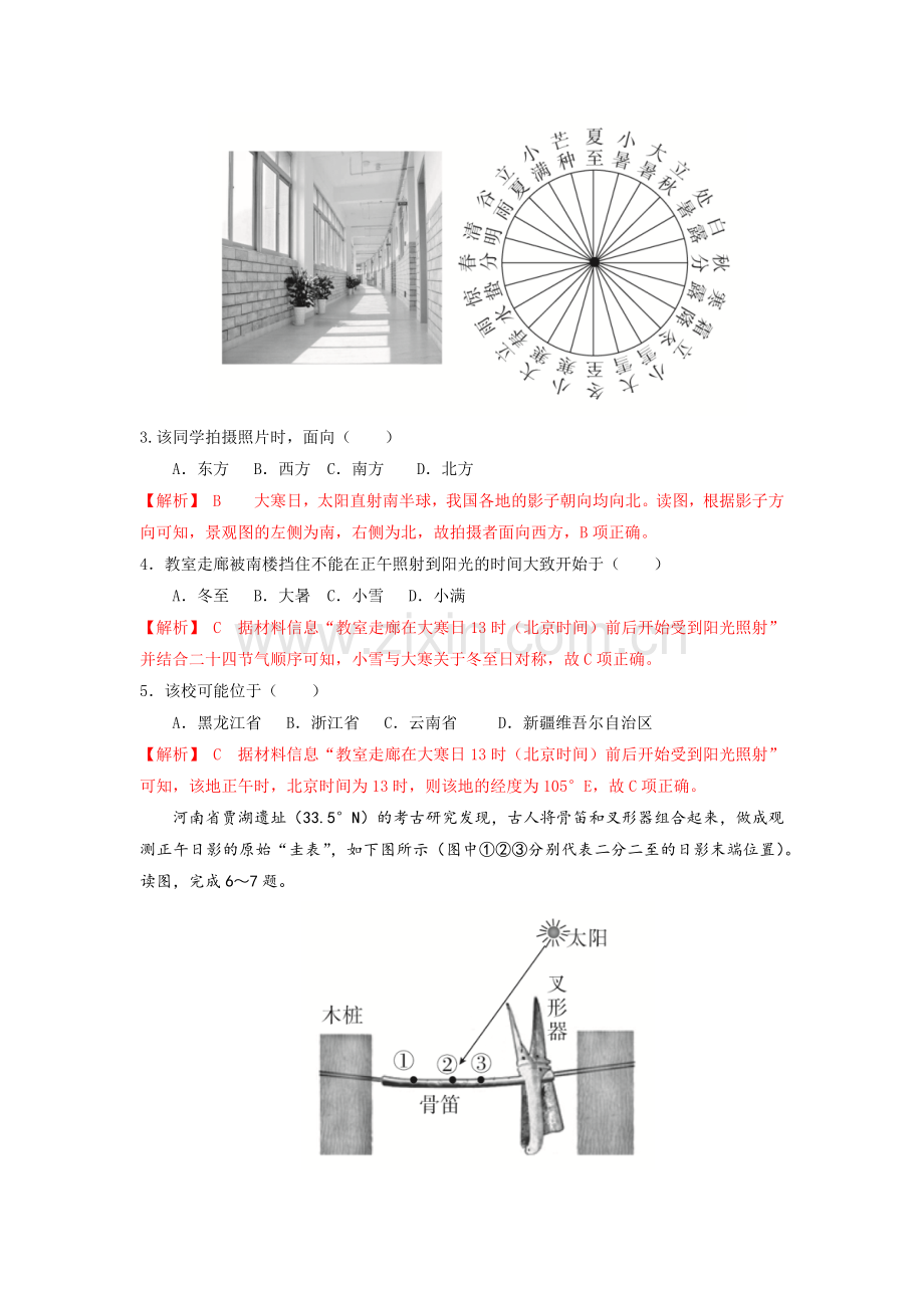 周测02-地球运动及其地理意义-高考地理二轮复习考点型.docx_第2页