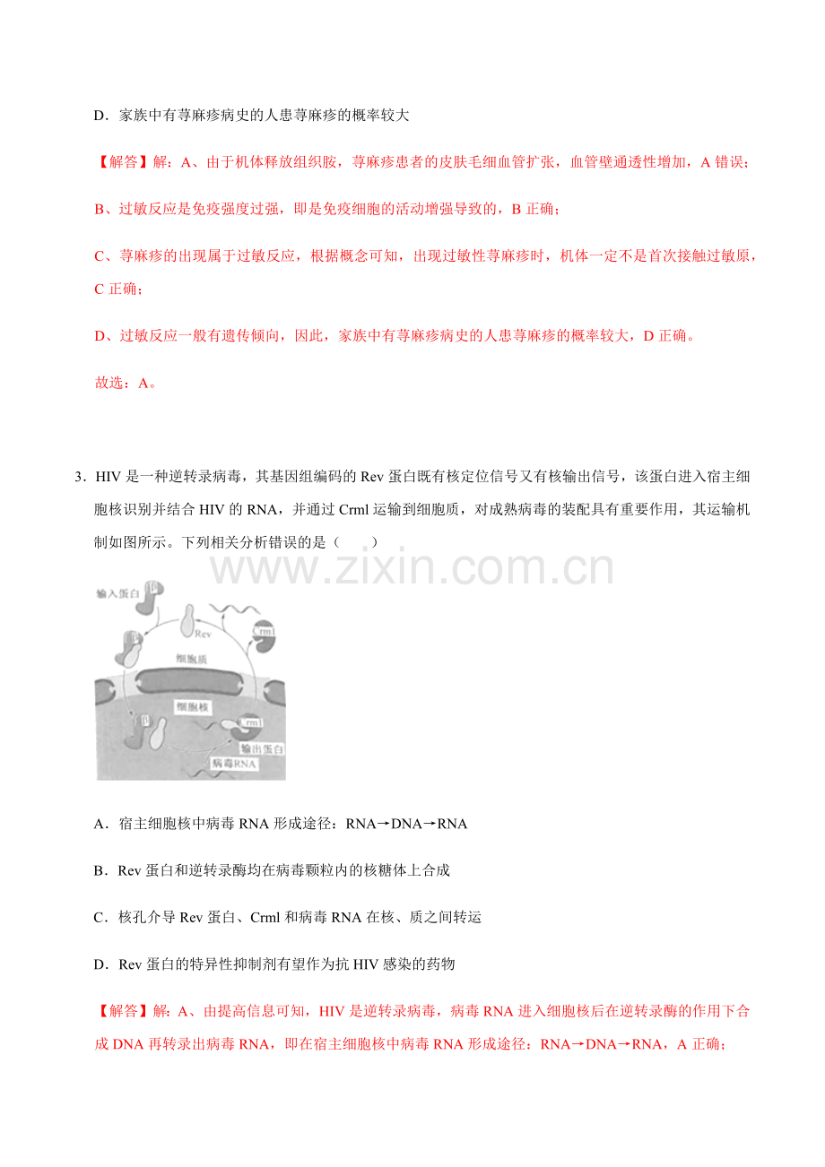 4-4-免疫功能异常引发的疾病(分层练)-高二生物同步课堂(解析版).docx_第2页