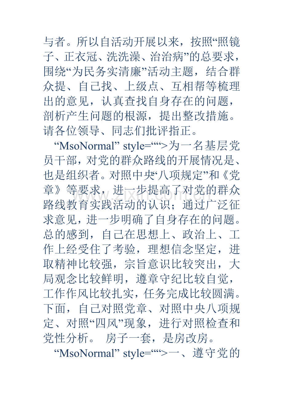 学校党委副书记、副校长个人对照检查材料.doc_第2页