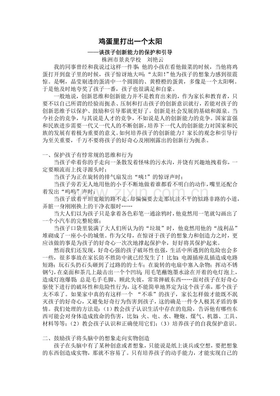 鸡蛋里打出一个太阳.doc_第1页
