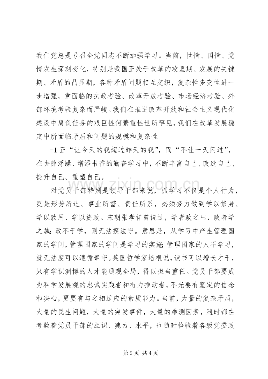 增强学习意识提高素质能力.docx_第2页