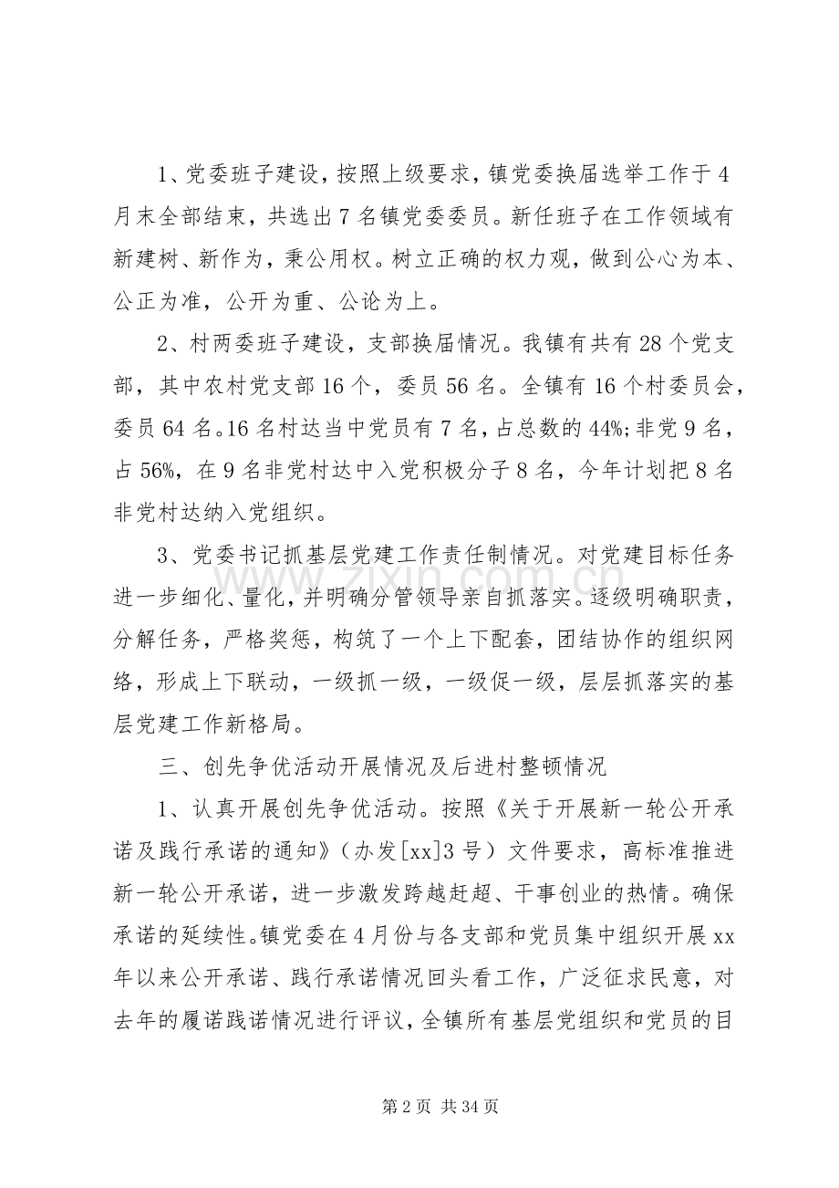 组织工作总结模板4篇.docx_第2页