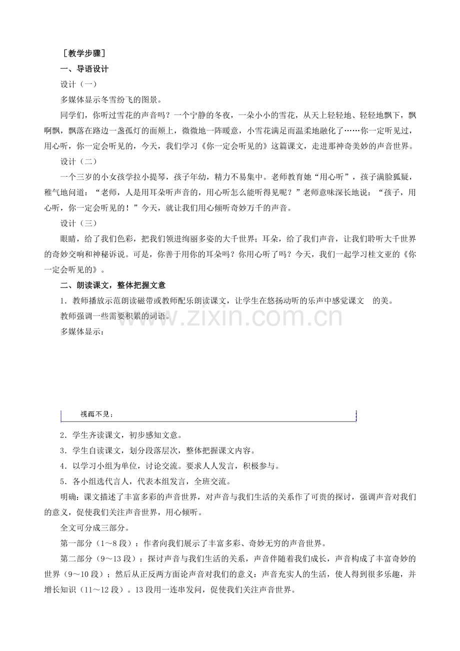 八年级语文上册你一定会听见的新人教版.doc_第2页