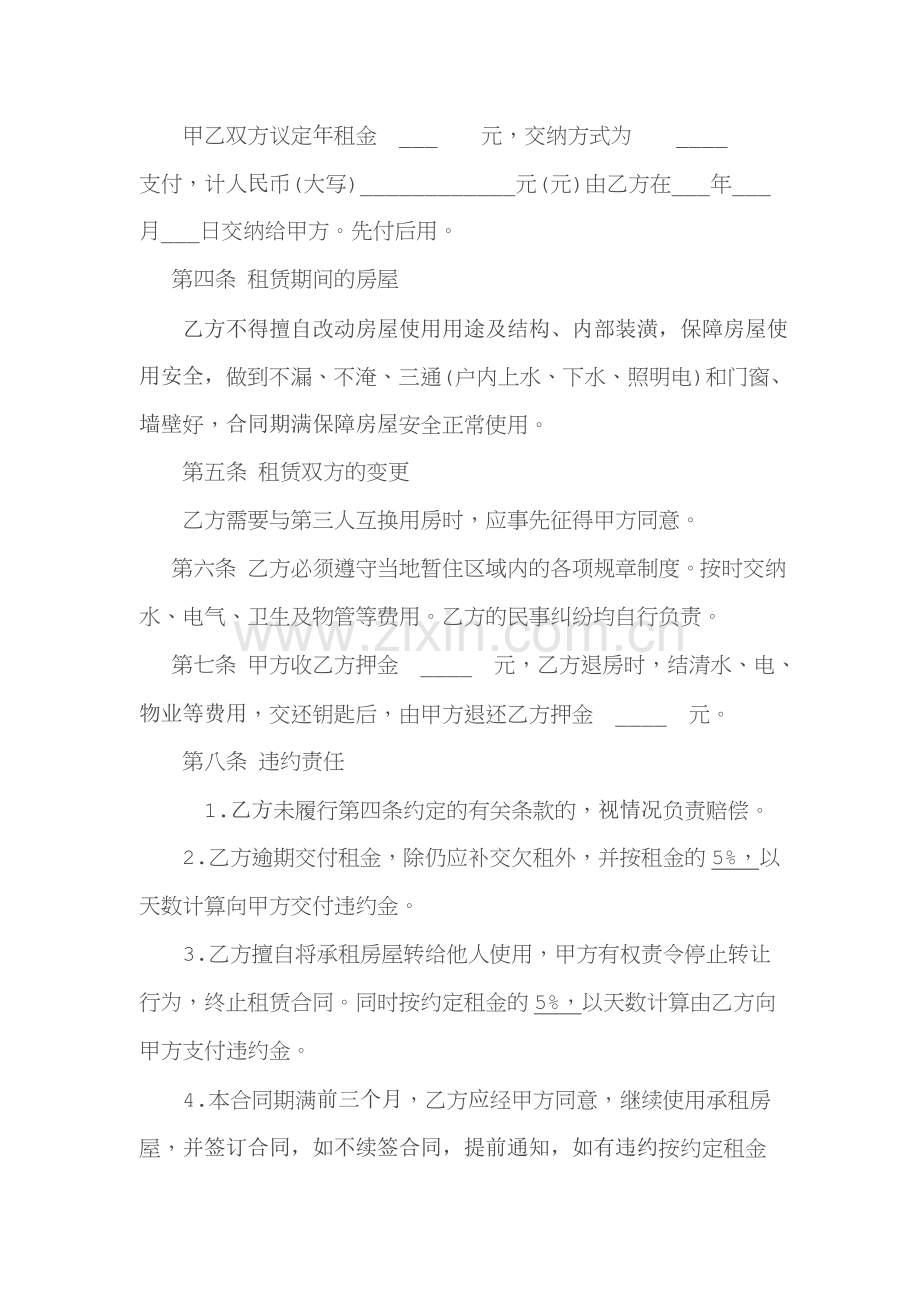 个人租房合同范本标准版.doc_第2页