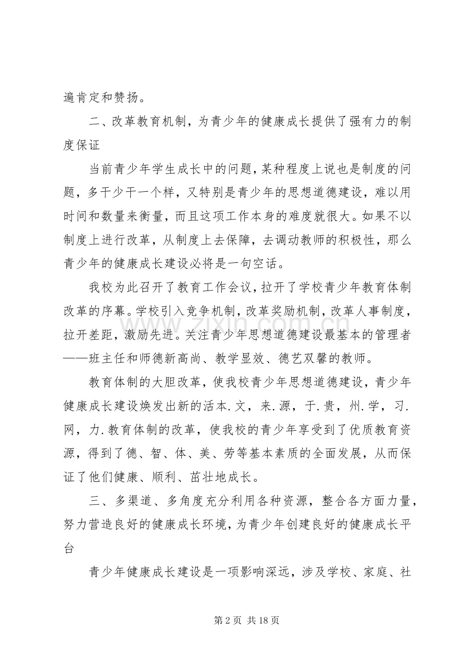 思想道德工作总结4篇.docx_第2页