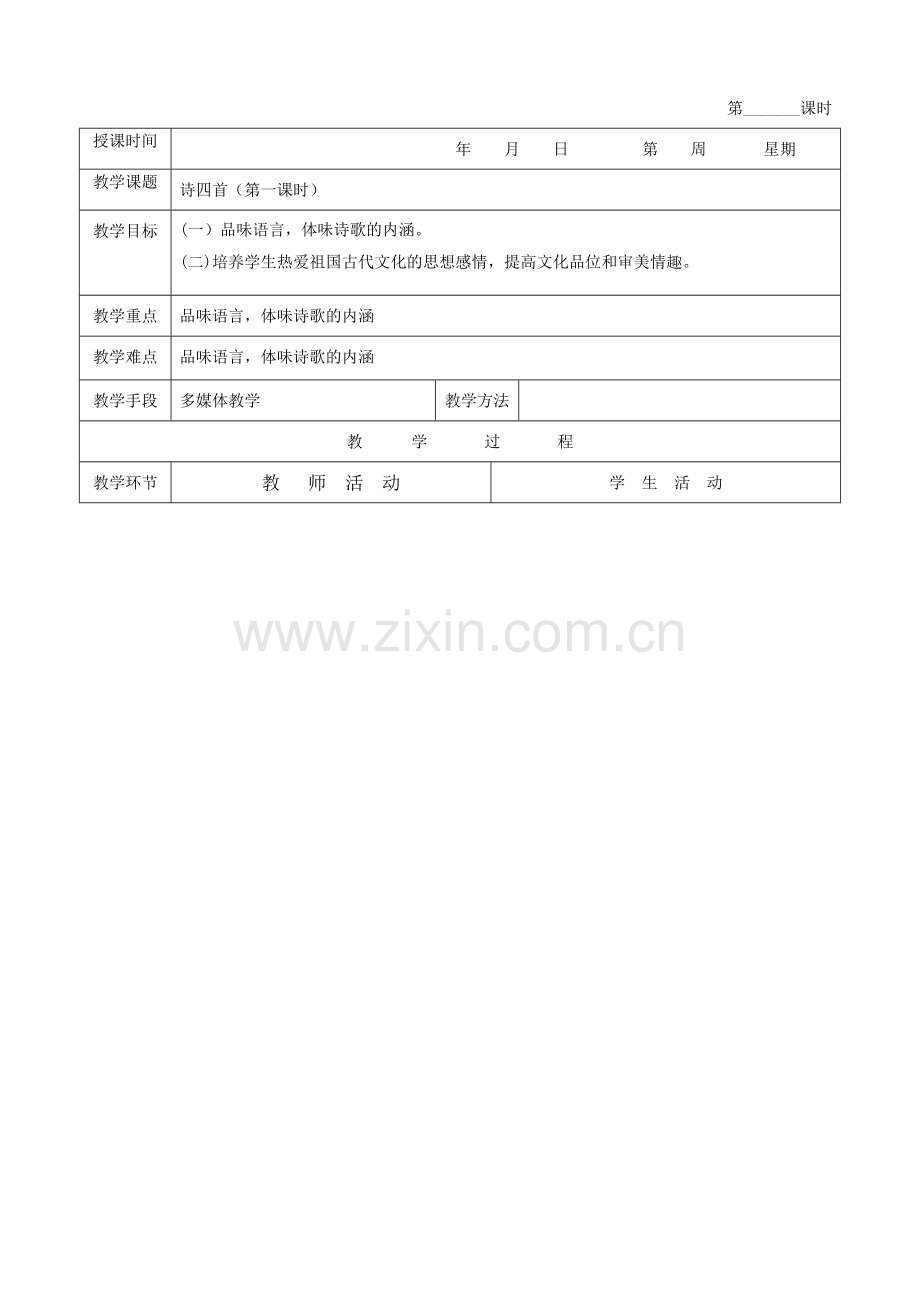 43诗(第一课时).doc_第1页