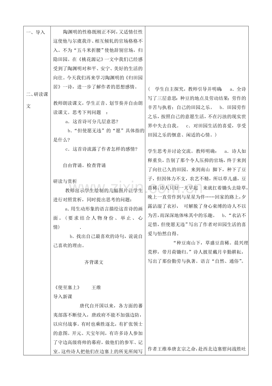 43诗(第一课时).doc_第2页