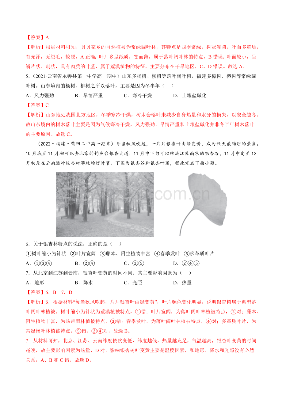 5-1-植被(分层练)(解析版).docx_第2页