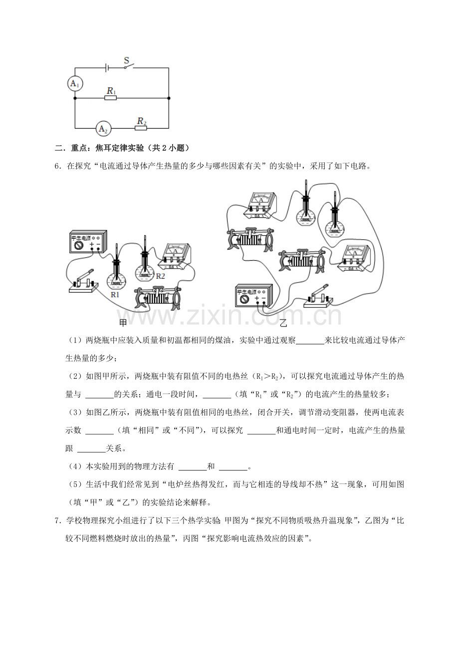 18.4-焦耳定律(重难点突破)(原卷版).docx_第2页