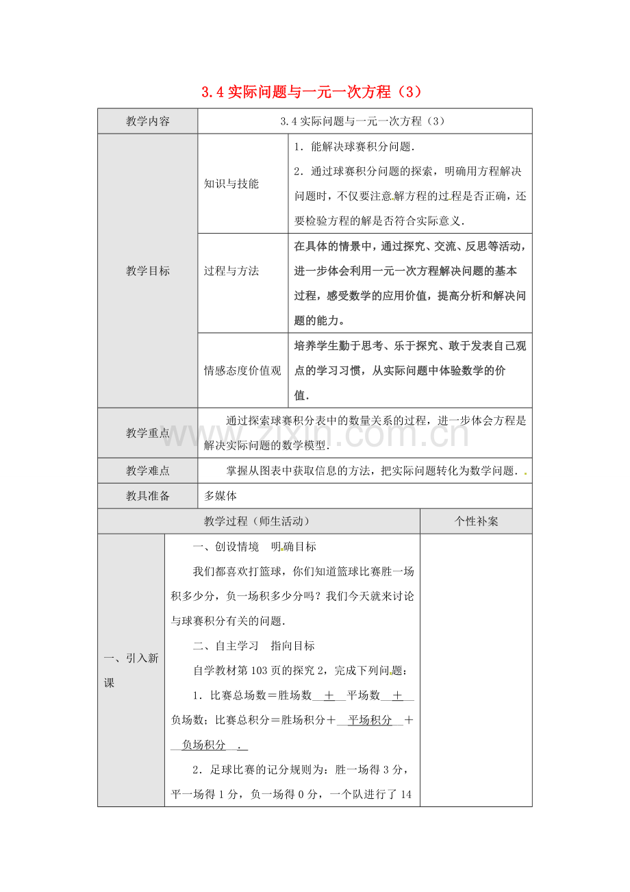 广东省东莞市寮步镇泉塘村七年级数学上册《3.4 实际问题与一元一次方程（3）》教案 （新版）新人教版-（新版）新人教版初中七年级上册数学教案.doc_第1页