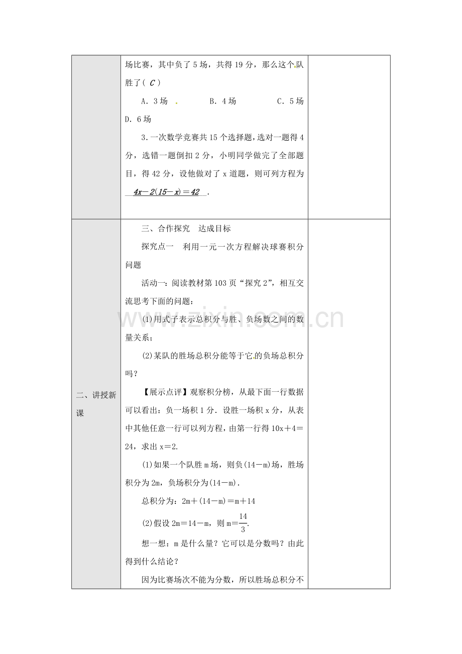 广东省东莞市寮步镇泉塘村七年级数学上册《3.4 实际问题与一元一次方程（3）》教案 （新版）新人教版-（新版）新人教版初中七年级上册数学教案.doc_第2页