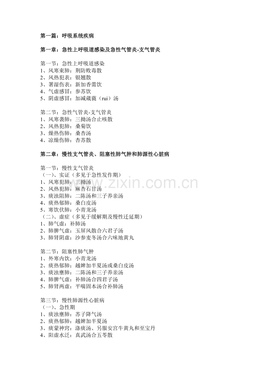 中西医结合内科-道.doc_第1页