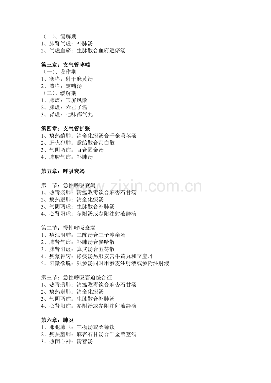 中西医结合内科-道.doc_第2页