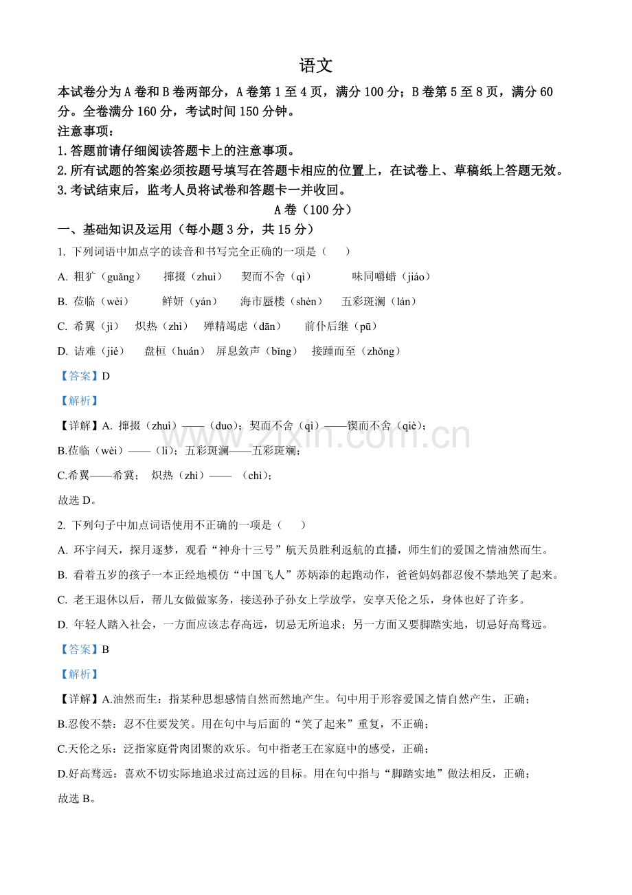 2022年四川省内江市中考语文真题(解析版).docx_第1页