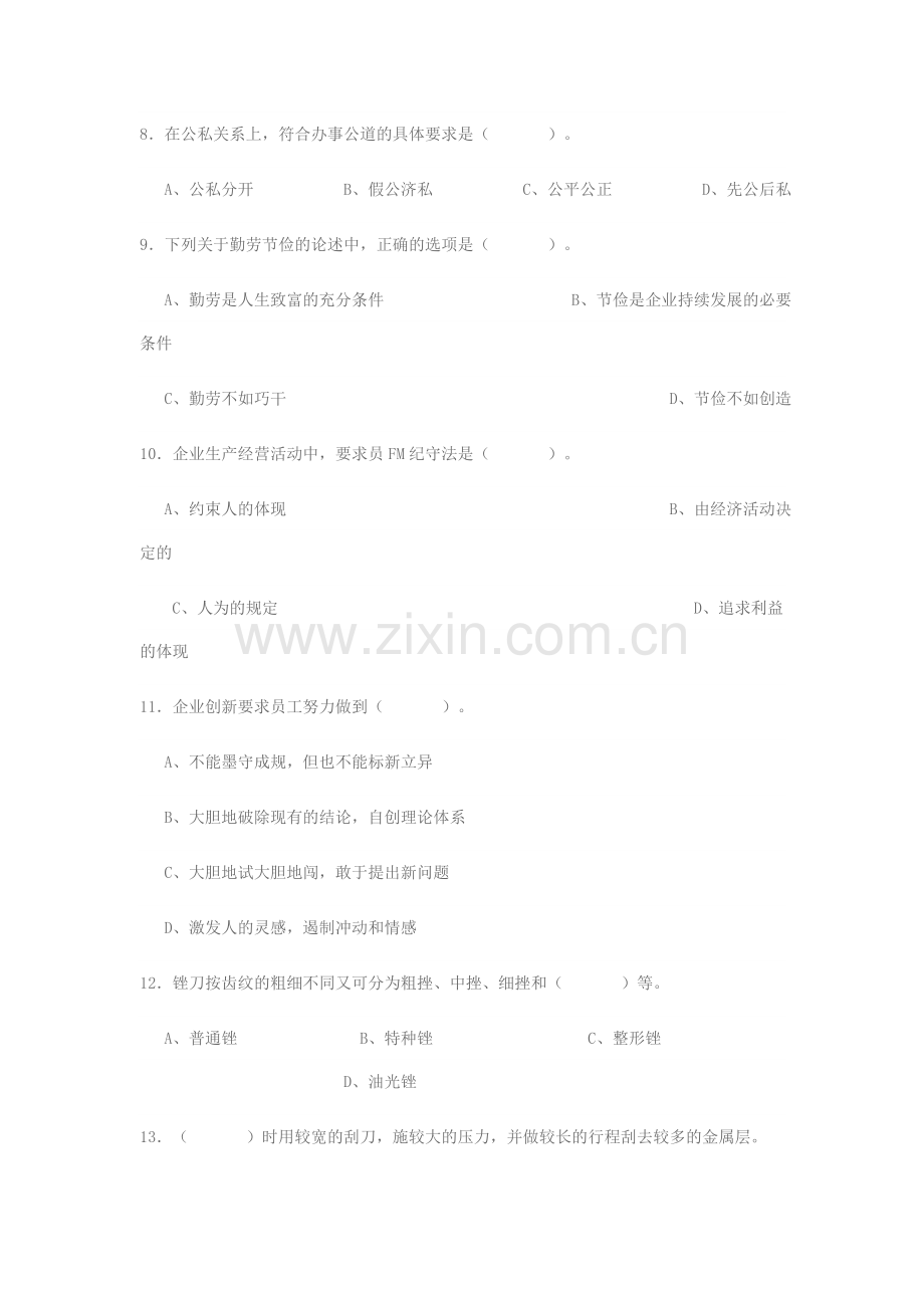 汽车中级工.doc_第2页