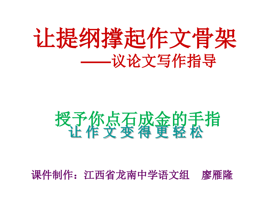 议论文写作辅导B.ppt_第1页