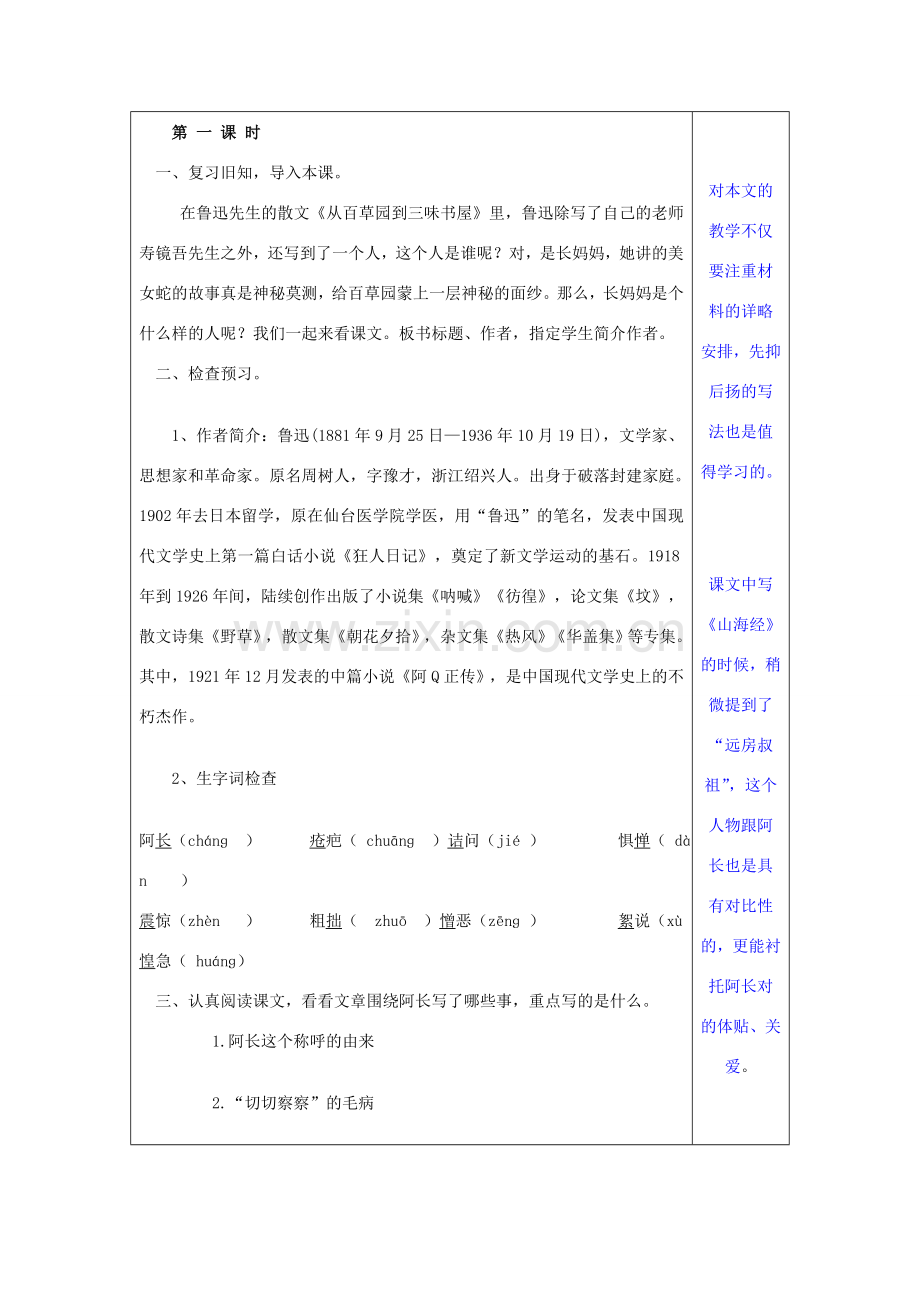 八年级语文上册 第二单元 第6课《阿长与山海经》教案 新人教版-新人教版初中八年级上册语文教案.doc_第2页