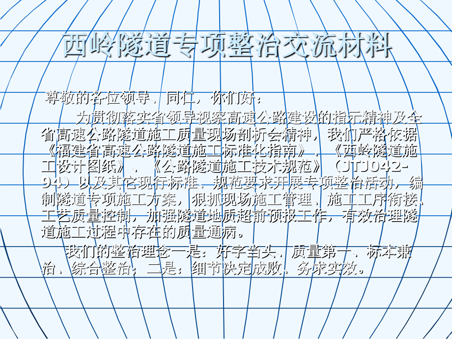 福州绕城RA5隧道施工专项整治工作经验交流材料.ppt_第2页
