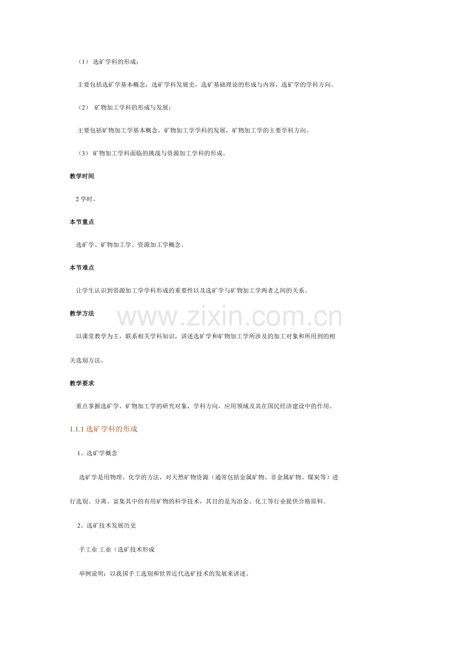 资源加工学第一章.doc_第2页