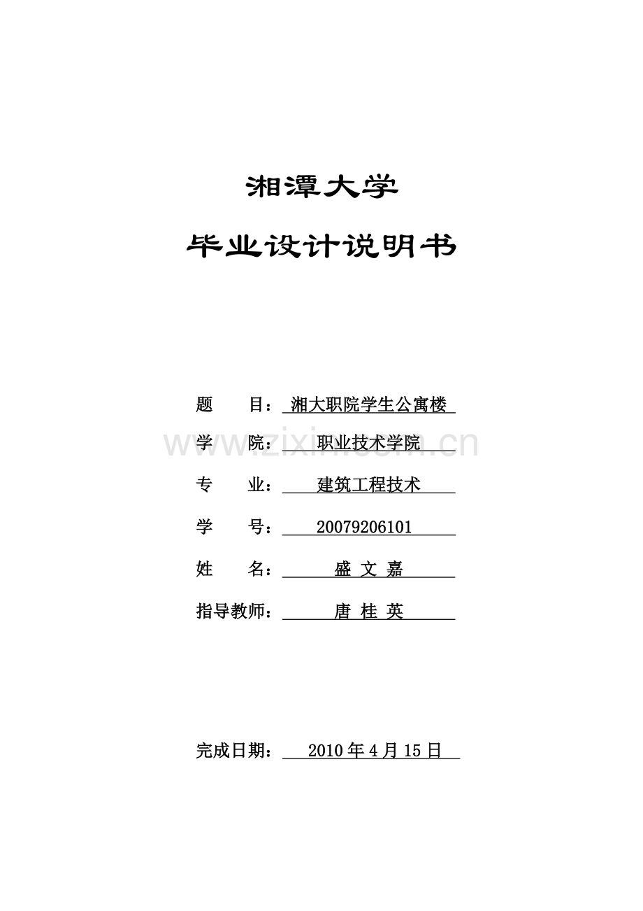 框架结构计算书.doc_第1页