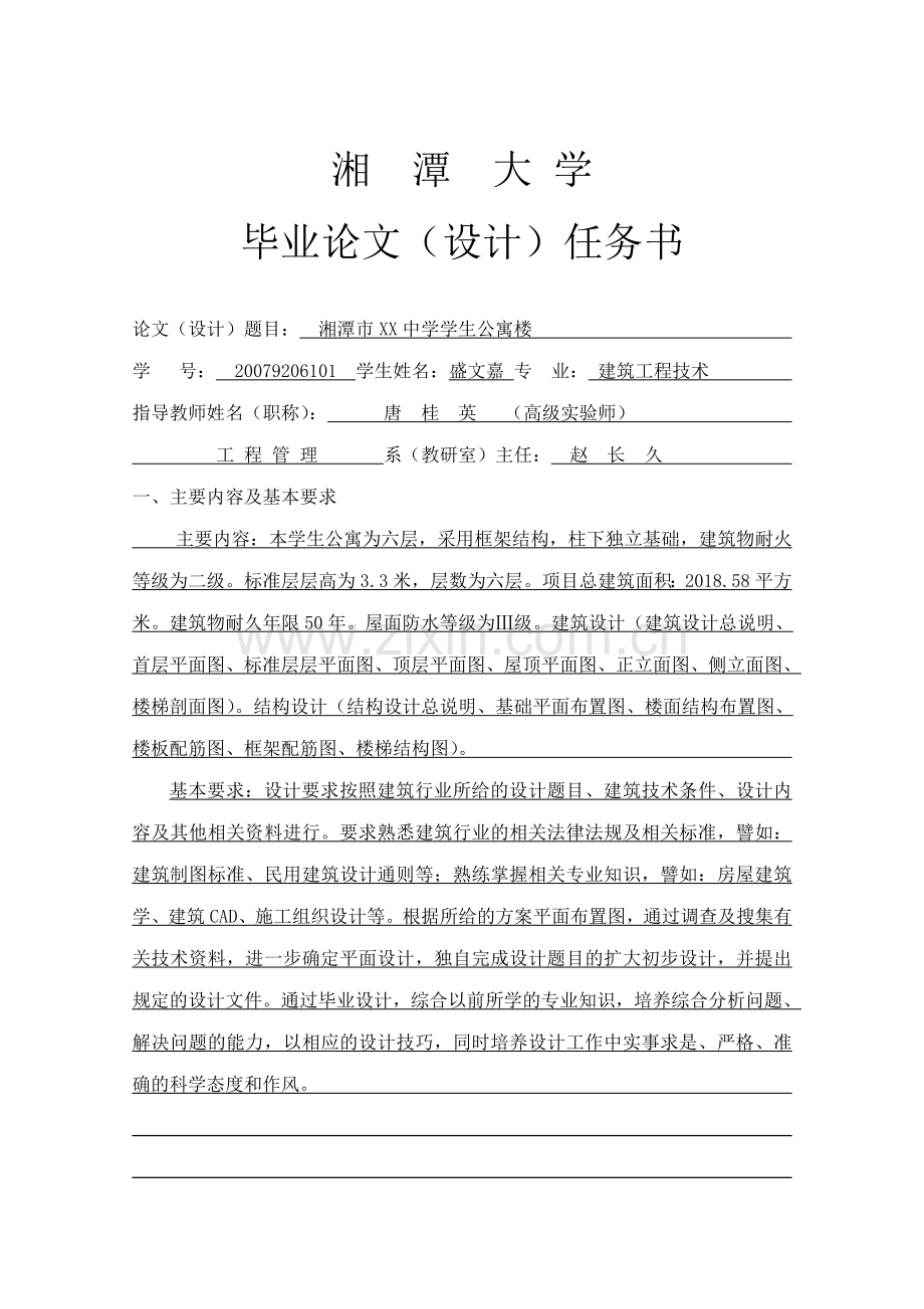 框架结构计算书.doc_第2页