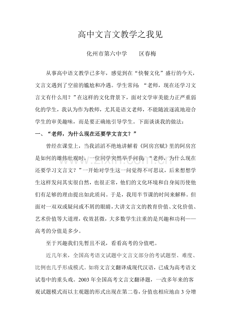 高中文言文教学之我见.doc_第1页