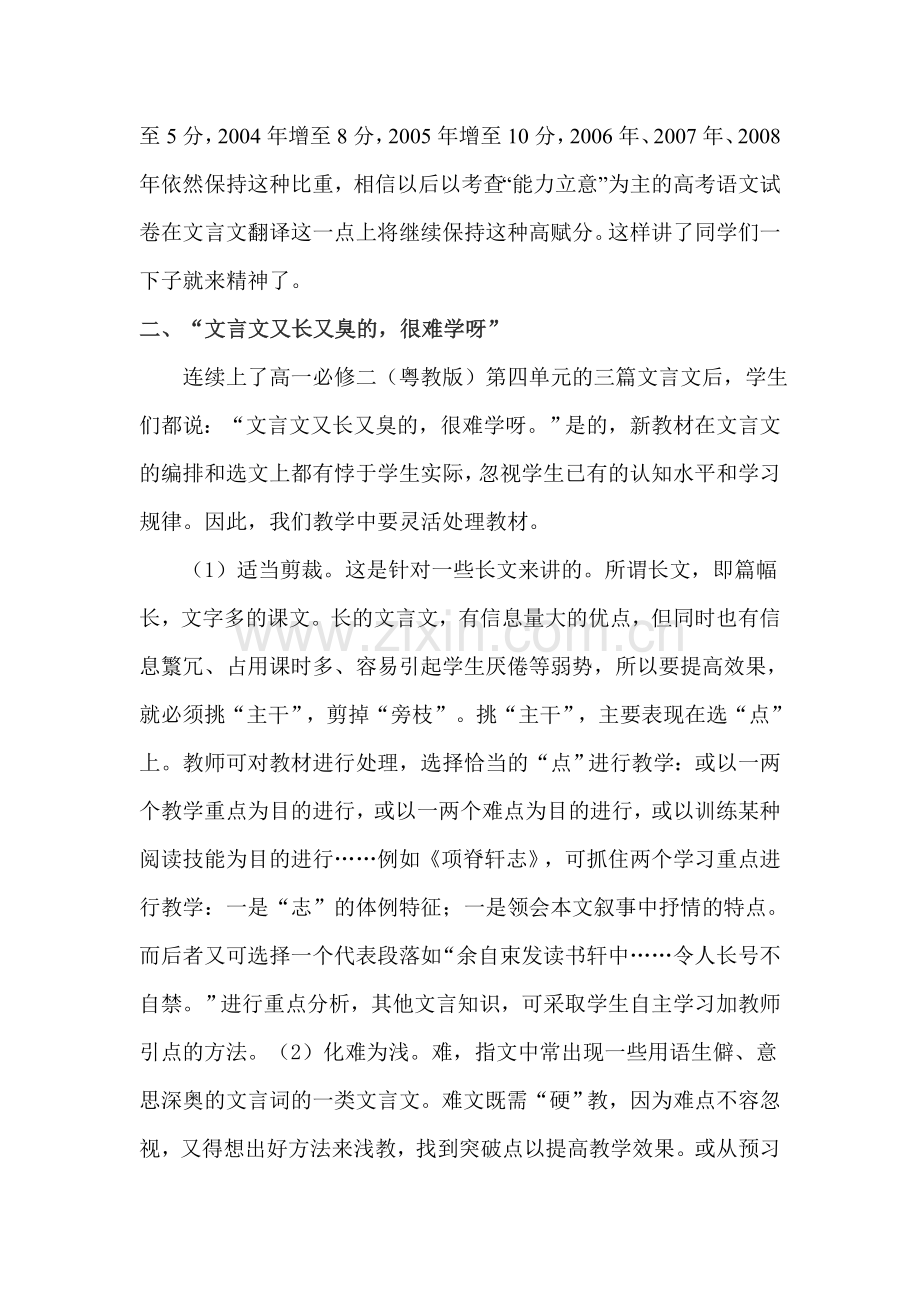 高中文言文教学之我见.doc_第2页