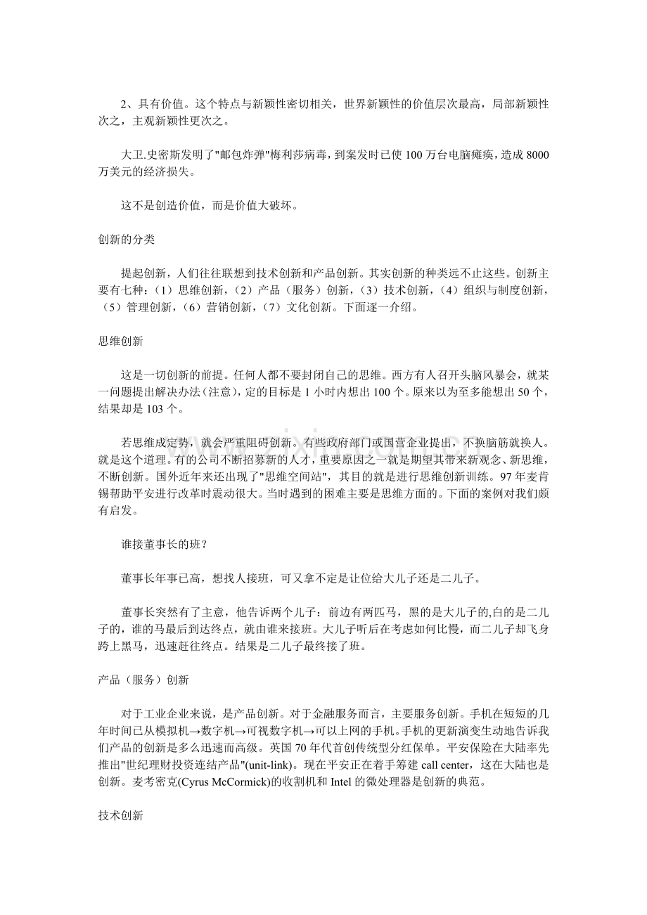 企业为什么要创新.doc_第2页