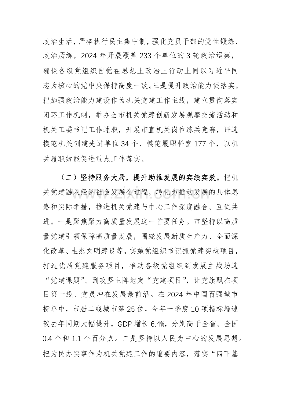 书记2024年落实全面从严治党第一责任人责任工作情况报告范文.docx_第2页