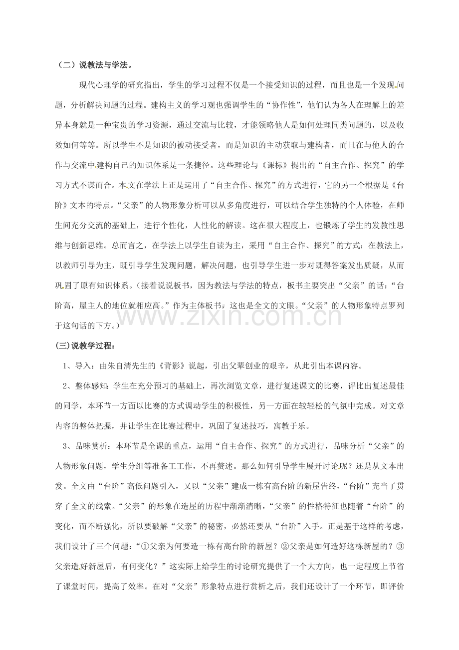 八年级语文上册 8《台阶》说课稿1 （新版）新人教版-（新版）新人教版初中八年级上册语文教案.doc_第2页