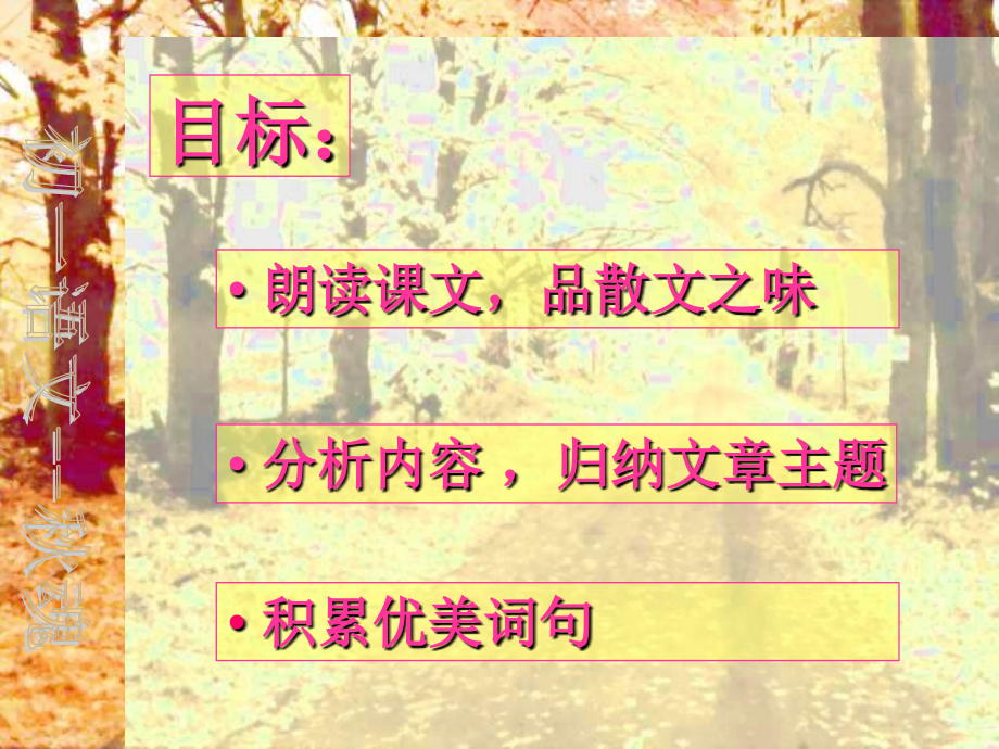 初中语文朗读课文.ppt_第2页