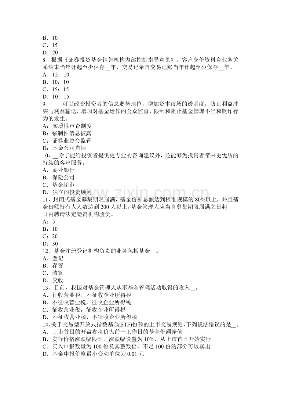 2015年上半年海南省基金从业资格：存托凭证考试试卷.doc_第2页