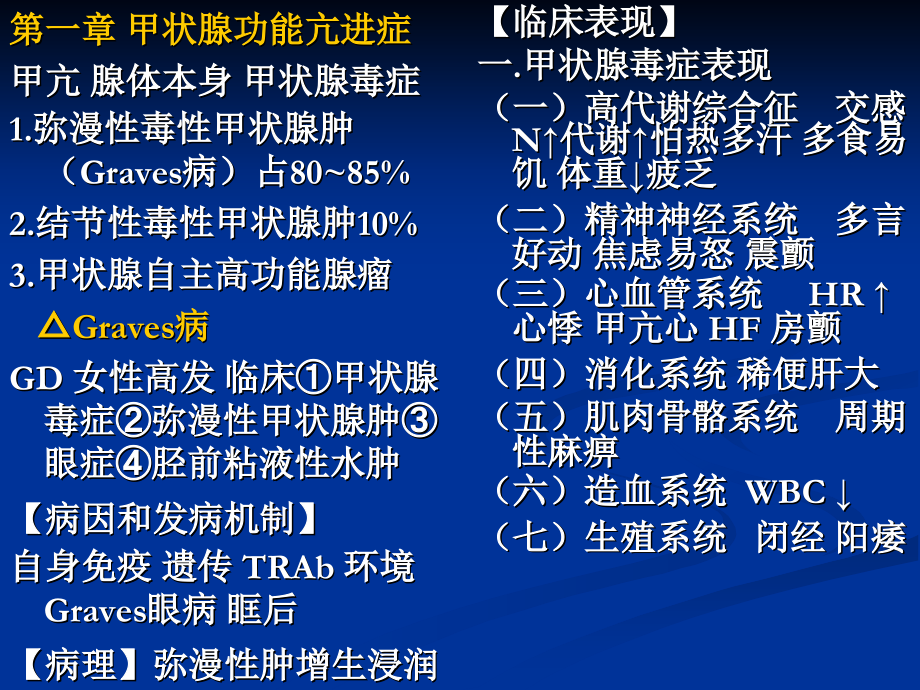 内科学内分泌系统.ppt_第1页