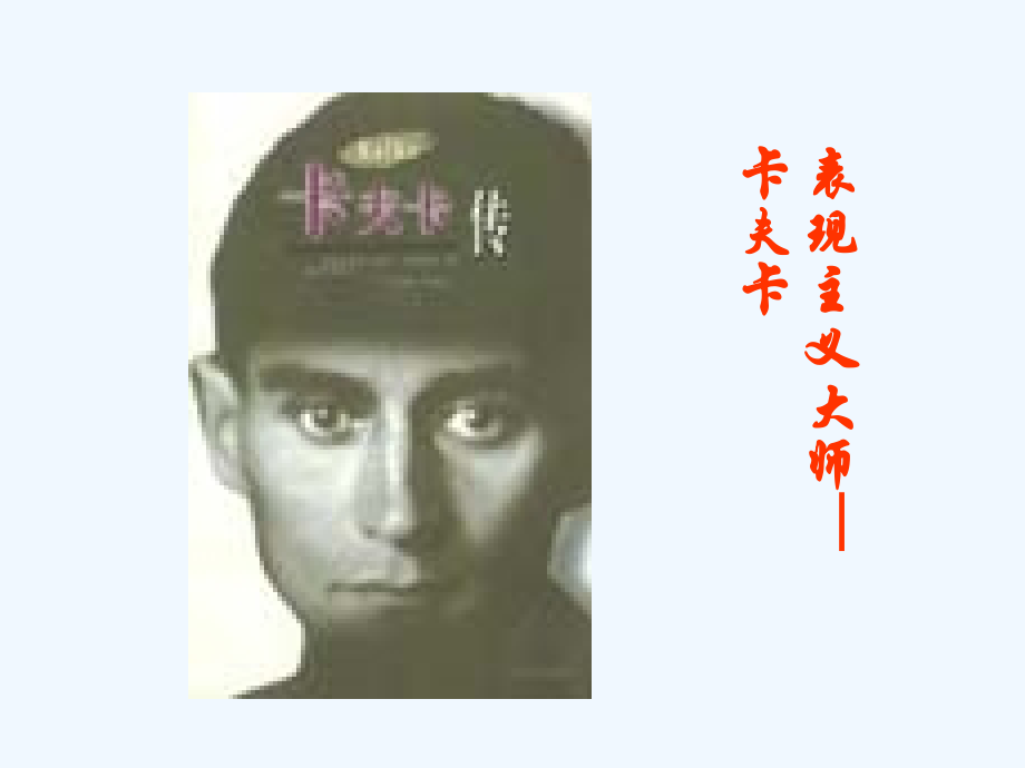 变形记_PPT4.ppt_第2页