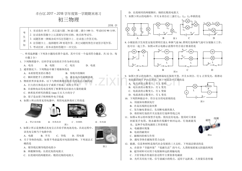 2018.1丰台区初三物理期末试卷.doc_第1页