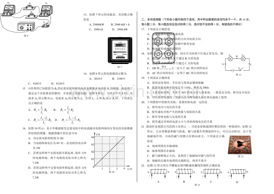 2018.1丰台区初三物理期末试卷.doc_第2页