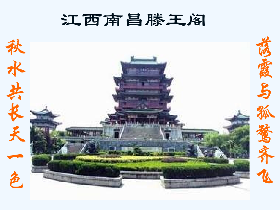 2018秋九年级语文上册第五单元第21课岳阳楼记课件2苏教版.ppt_第2页