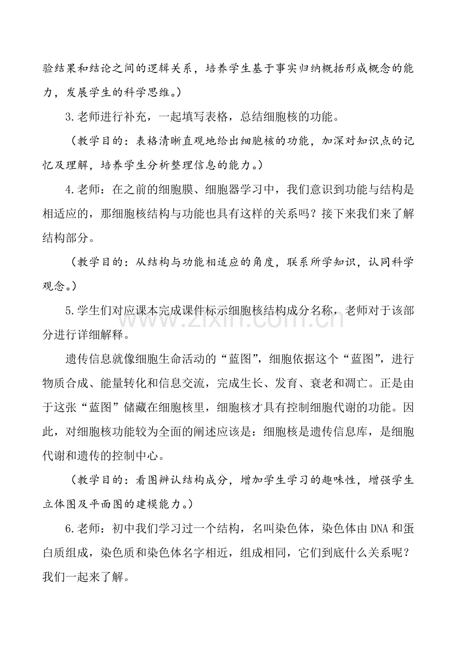 3-3-细胞核的结构和功能(教学设计)(人教版2019必修1).docx_第2页