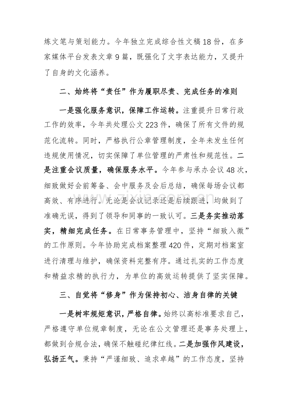 2024年个人工作总结范文.docx_第2页