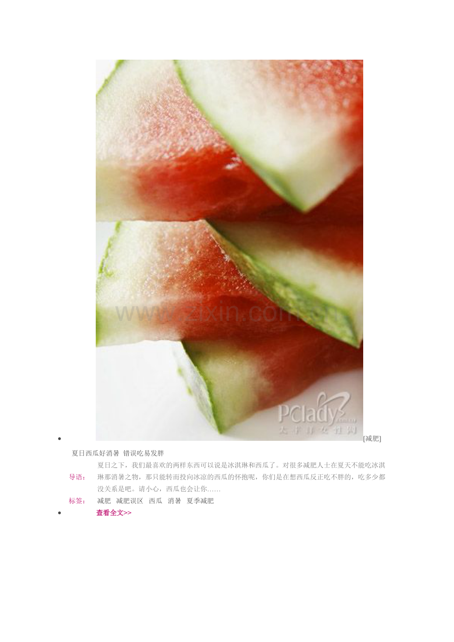 夏天减肥食谱.doc_第2页