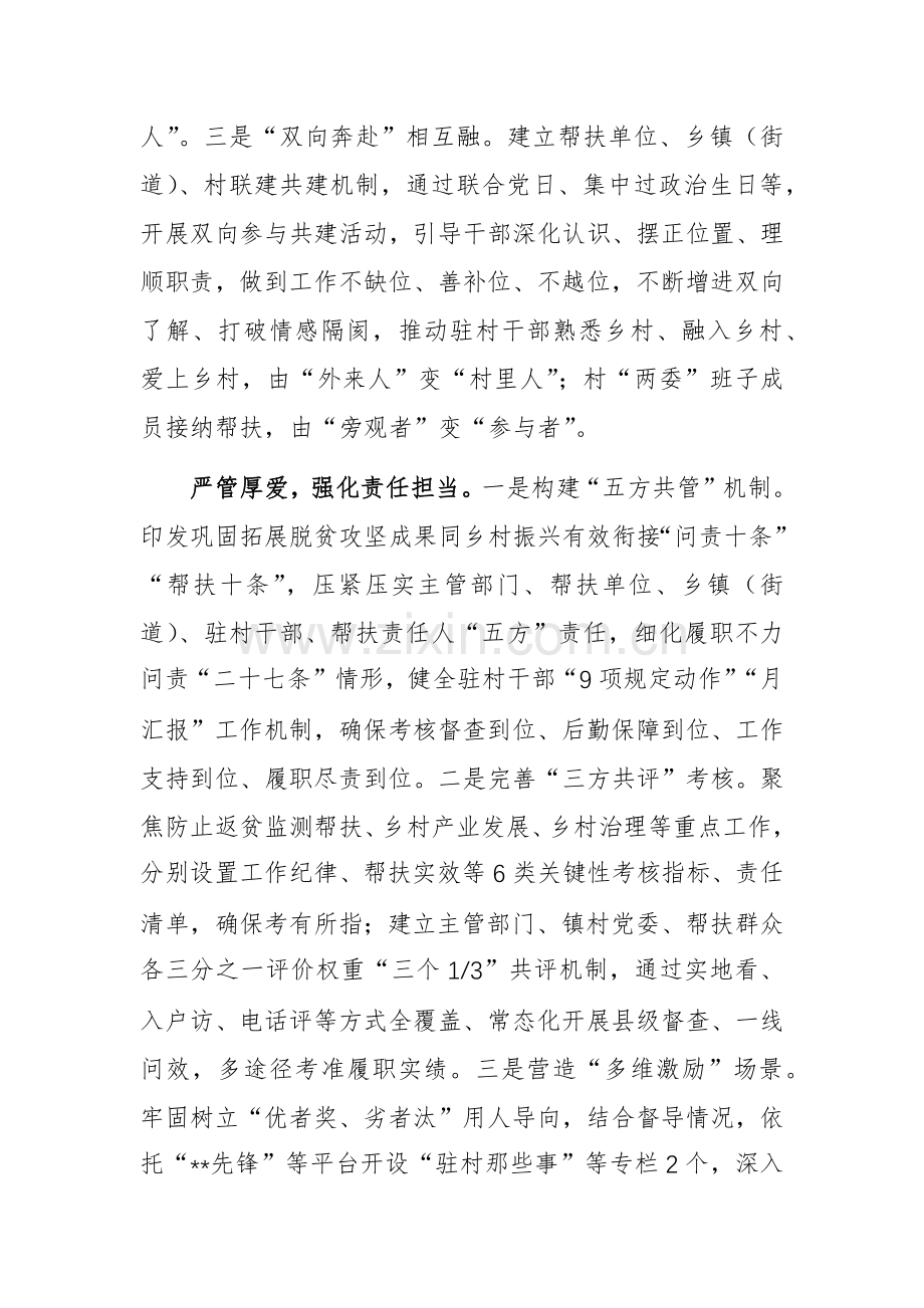 在2024年巩固拓展脱贫攻坚成果工作推进会上的汇报发言范文.docx_第2页