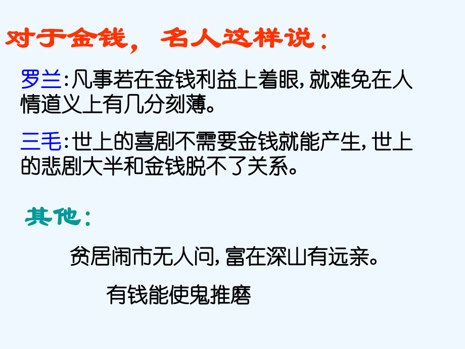 2018秋九年级语文上册第二单元第6课我的叔叔于勒课件4苏教.ppt_第1页